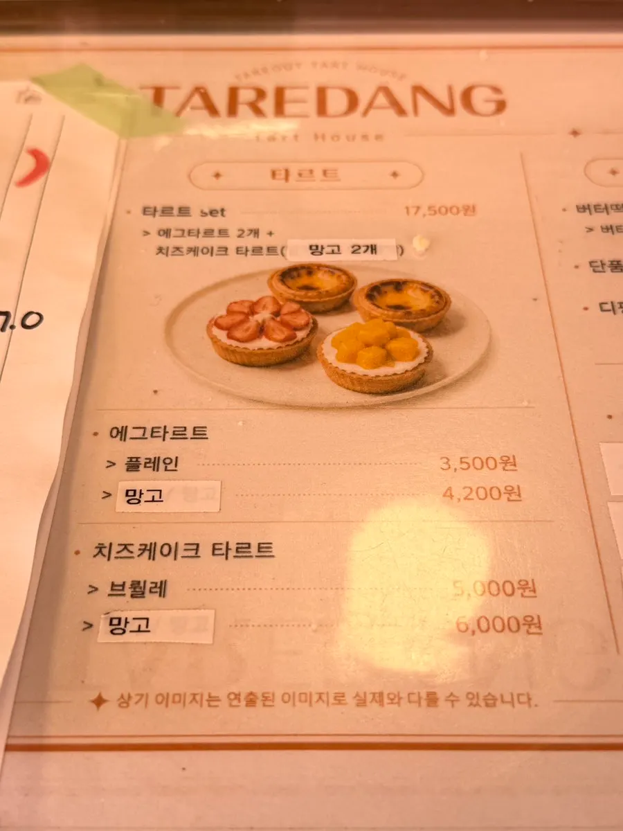 타르당 과일모찌 판매 메뉴