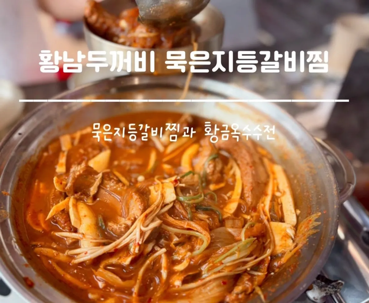 Hwangnam Dukkebi Restaurant aged kimchi pork back-rib stew and golden corn jeon