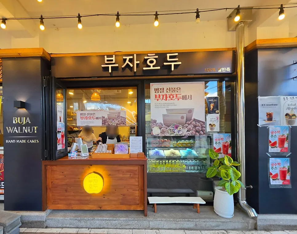 황리단길에서 만난 부자호두 매장