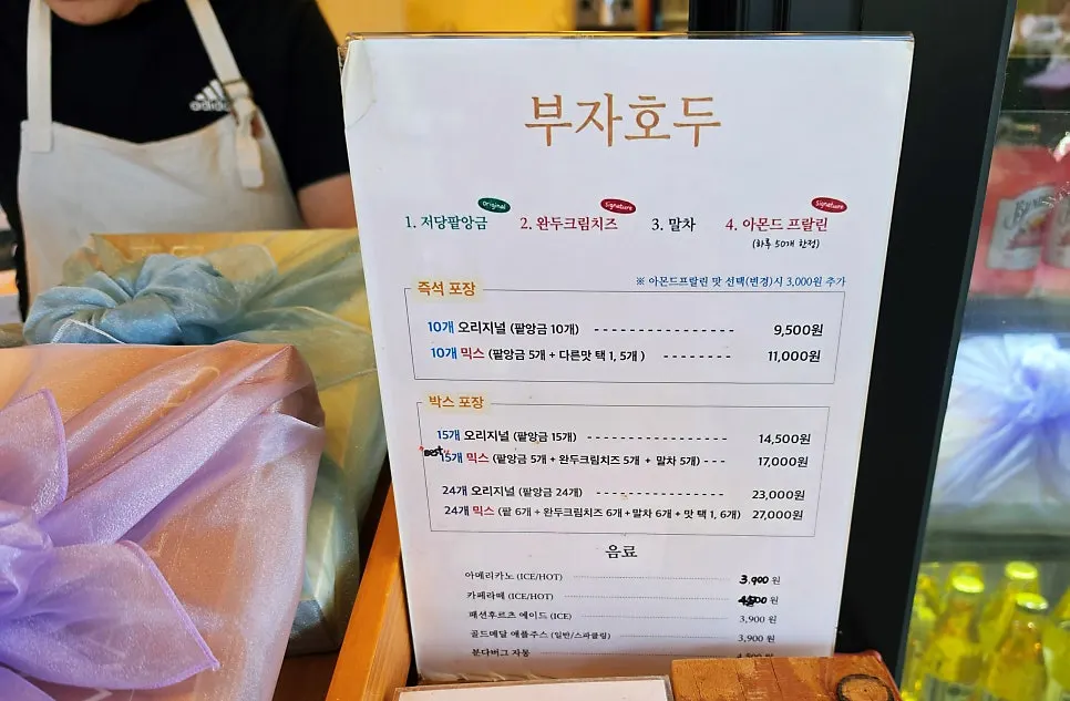 24개입 믹스 호두과자 포장