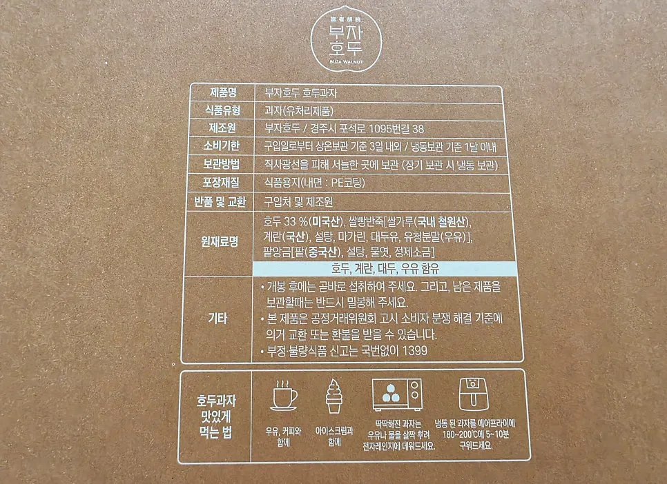 깔끔하게 포장된 호두과자 상자