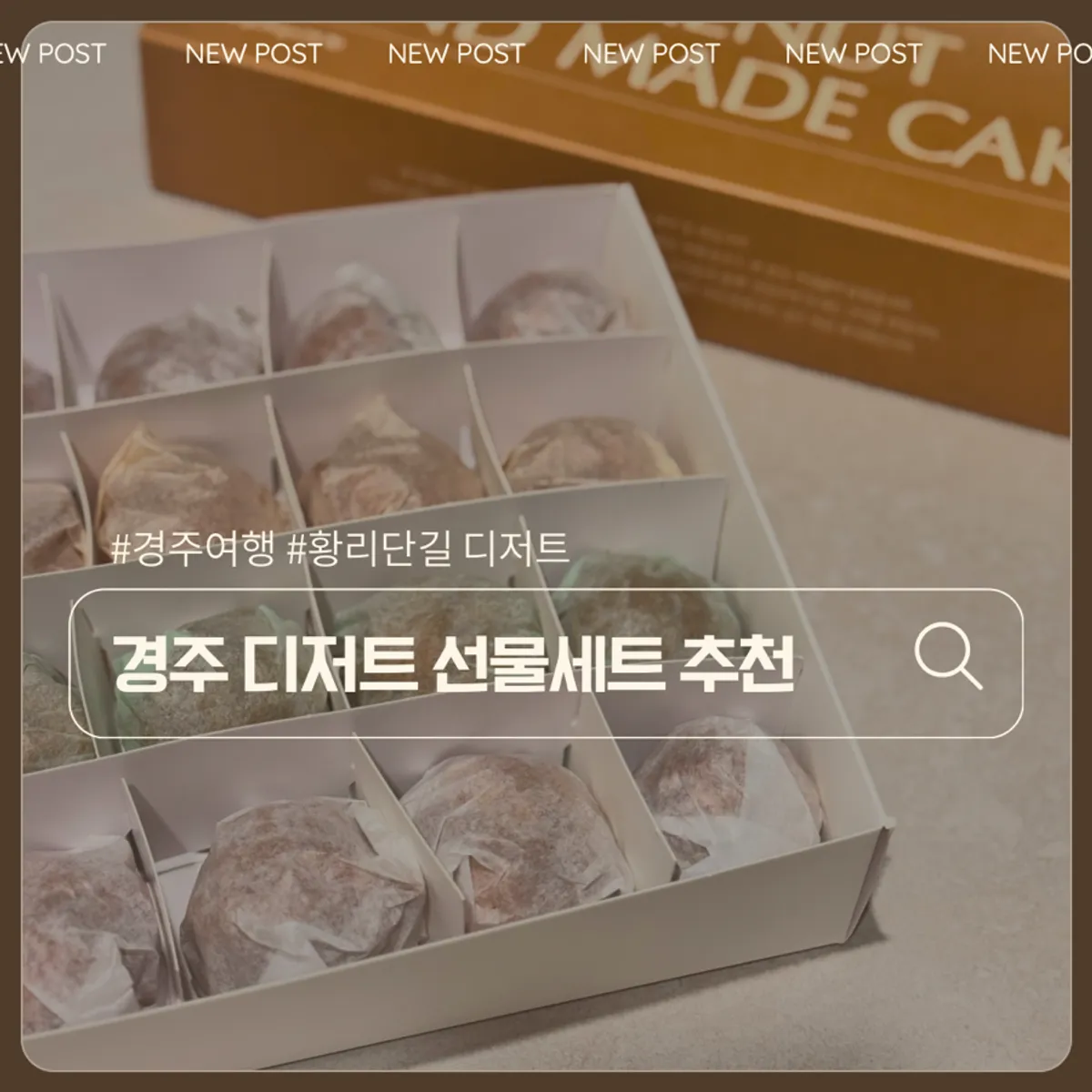 경주 여행 선물용 부자호두 수제 호두과자