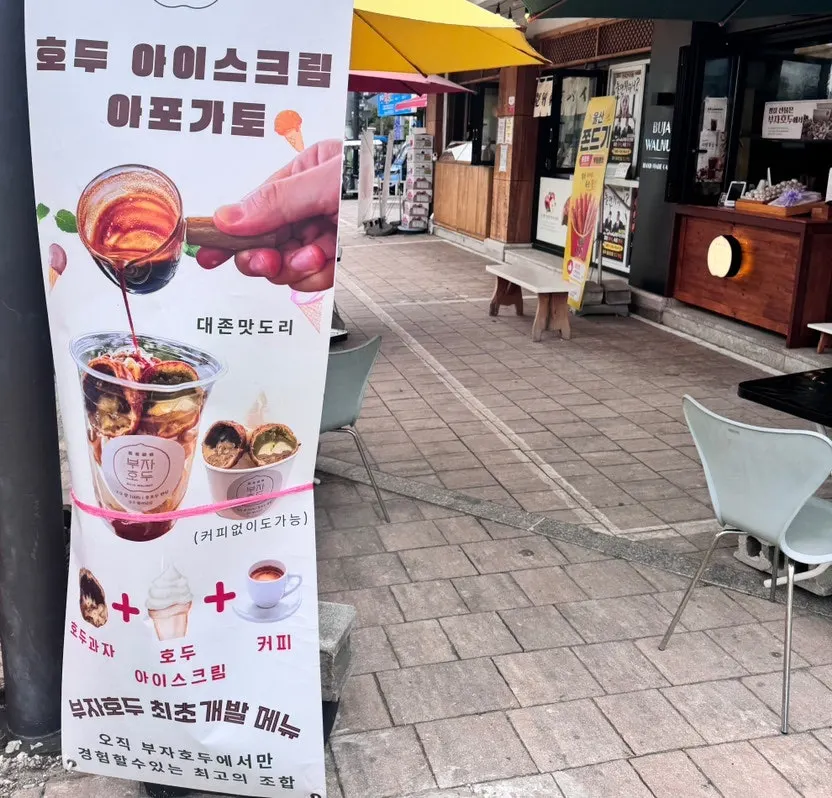 아이스크림을 곁들인 호두과자 아포가토