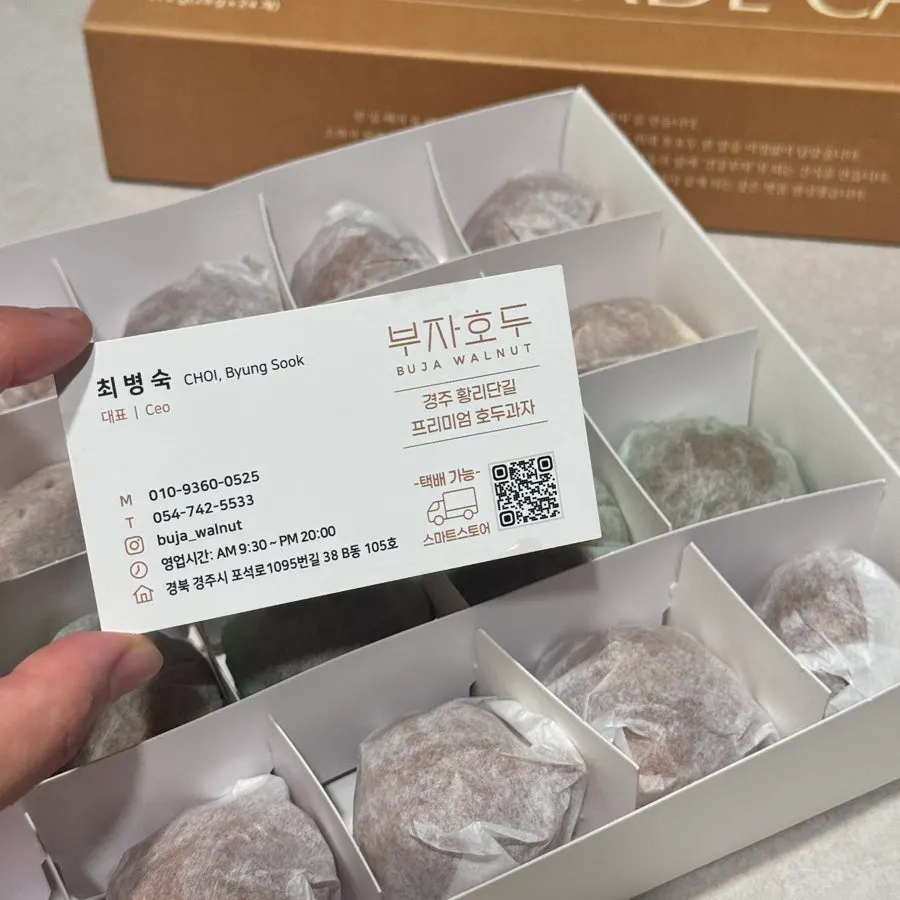 경주 여행 선물로 준비한 부자호두