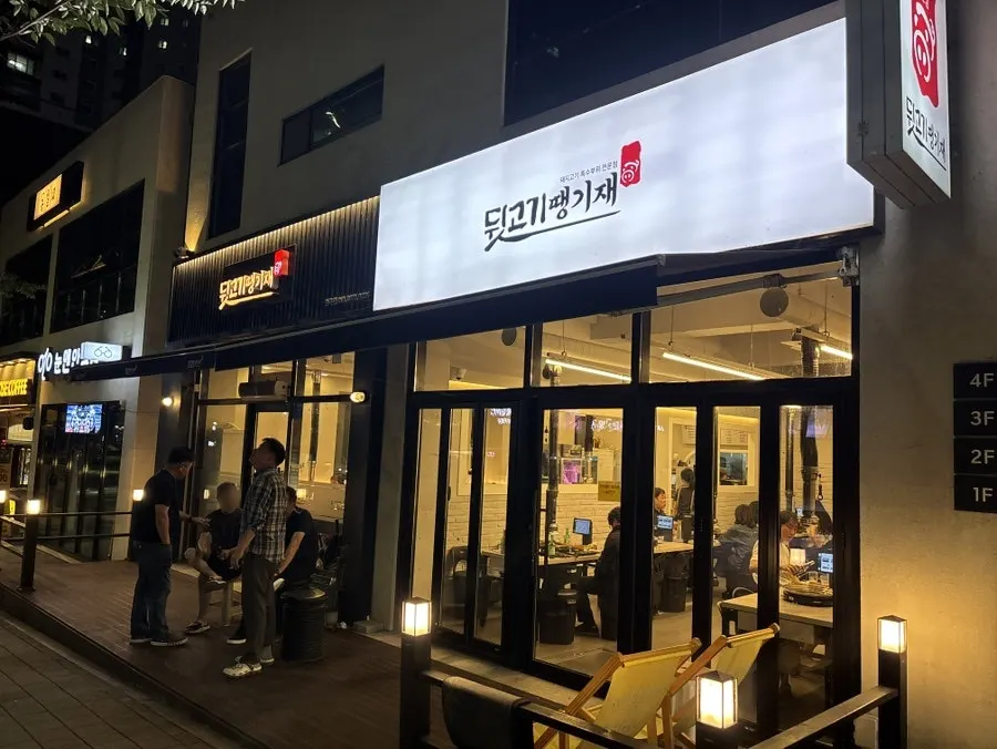 뒷고기 땡기재 건물 1층 돼지고기 특수부위 전문점 간판
