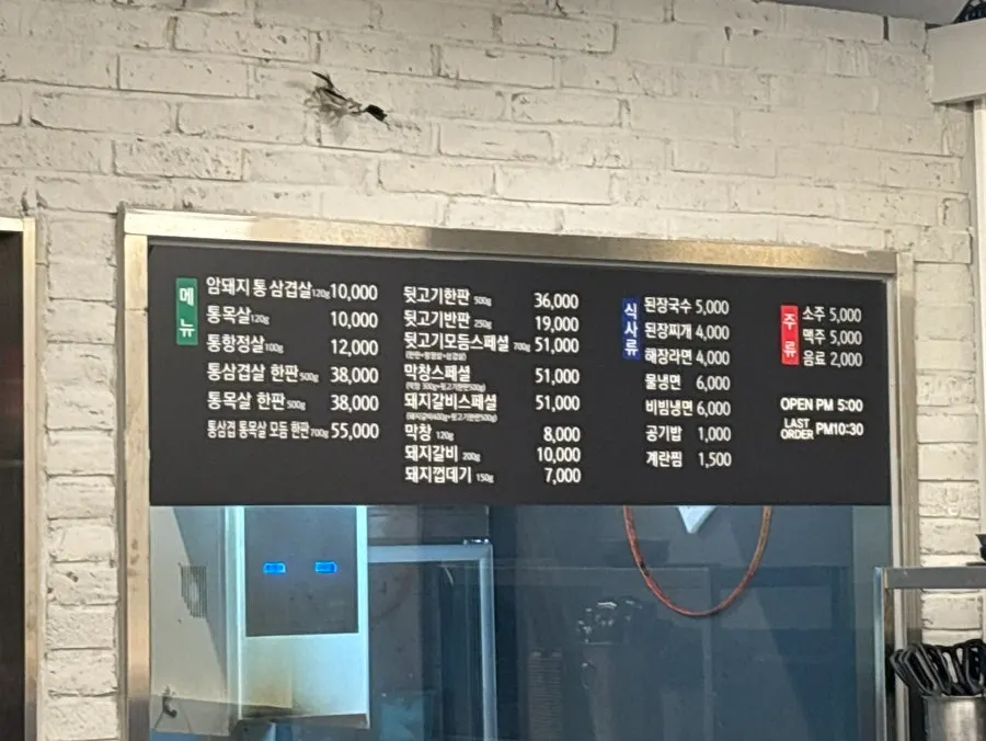 뒷고기 땡기재 메뉴판