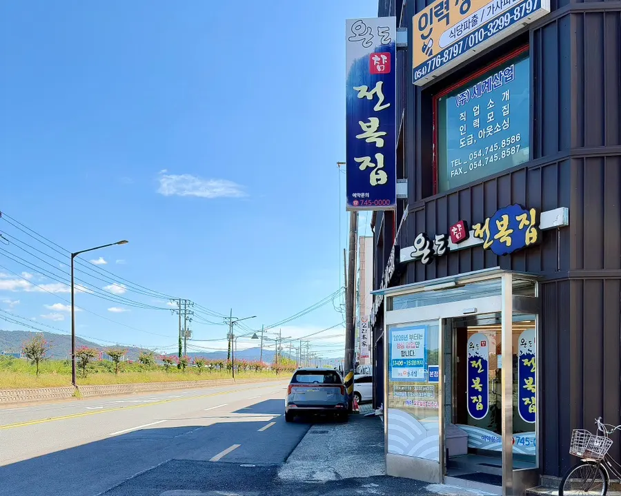 Exterior of Wando Cham Jeonbokjip on the main road in Seonggeon-dong, Gyeongju