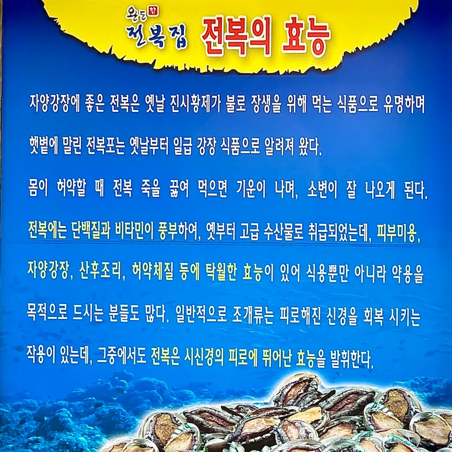 Abalone dish enjoyed as a health tonic meal