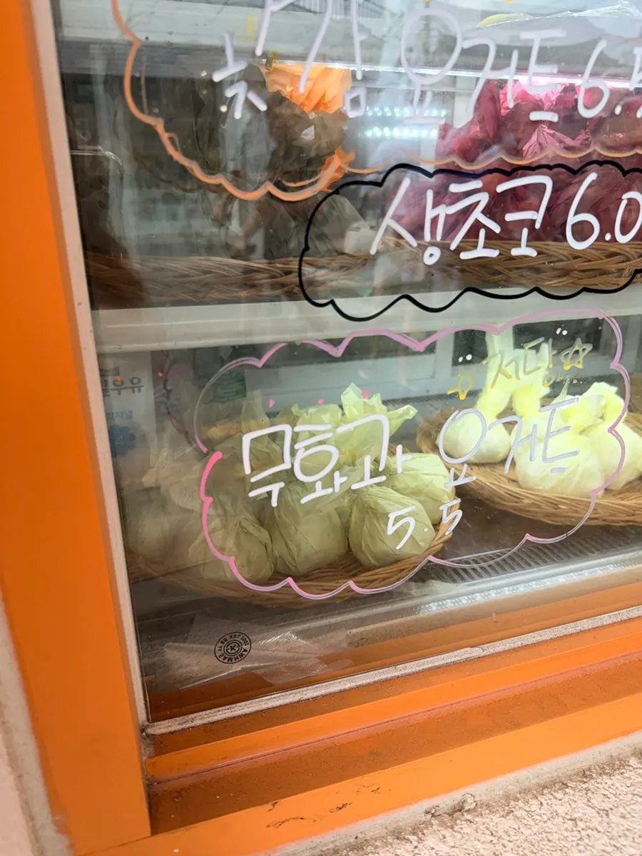 Tareudang mochi filled with a whole piece of seasonal fruit