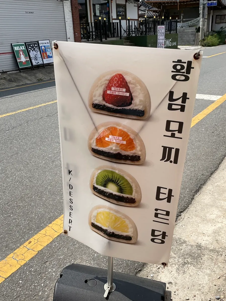 타르당 과일모찌 포장 모습