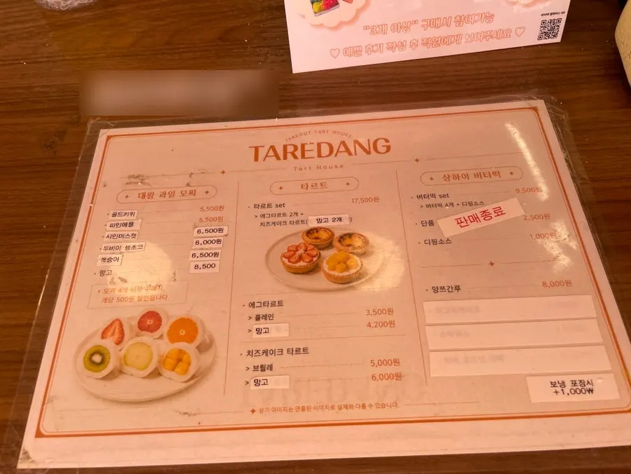 타르당 과일모찌 메뉴판과 가격표
