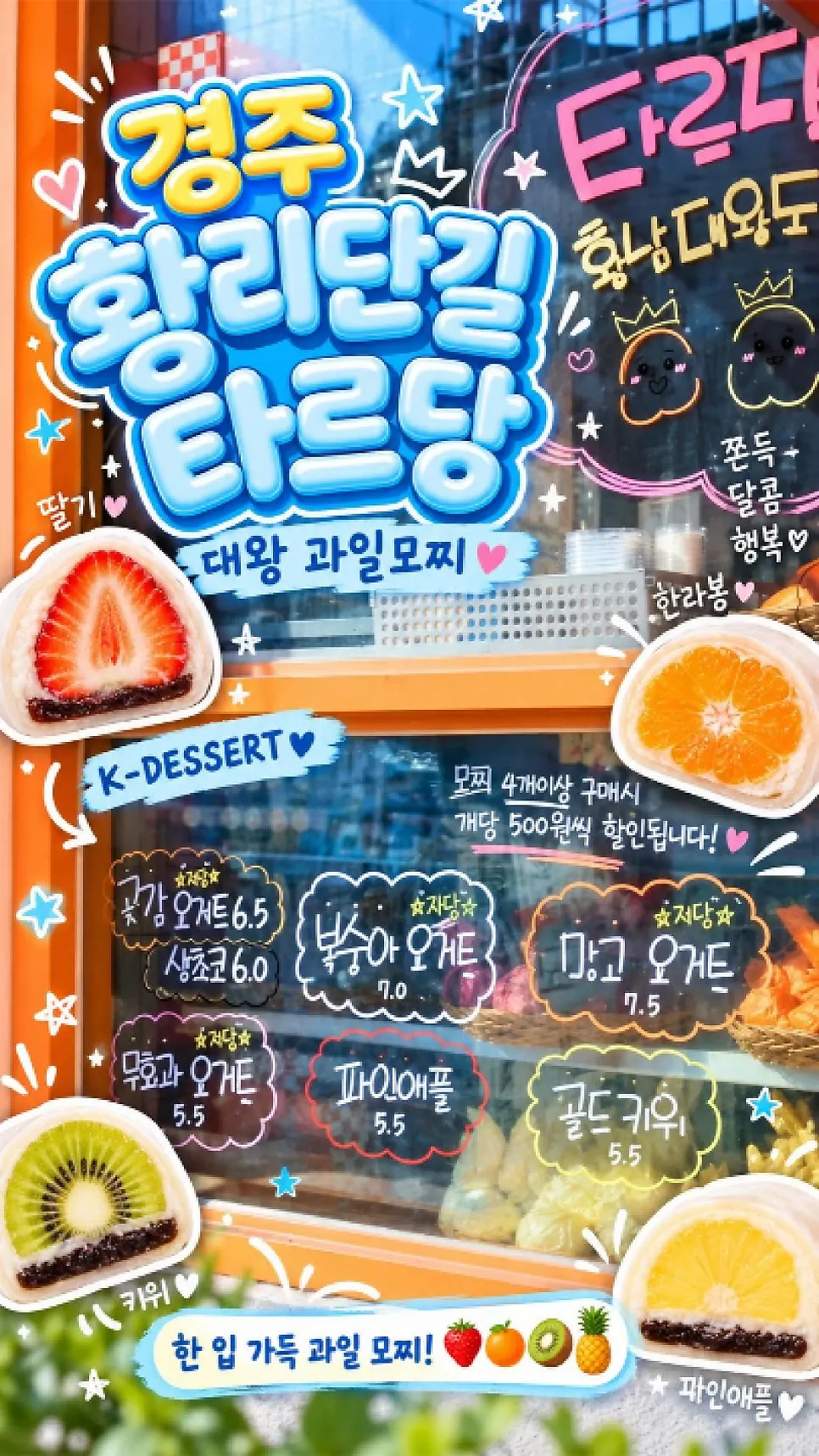 타르당 방문 영상에 담은 과일모찌 장면