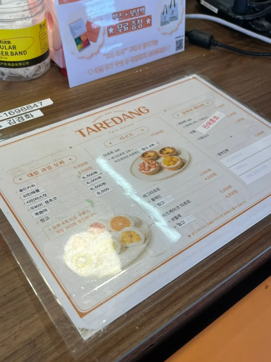타르당 과일모찌 메뉴와 가격 안내