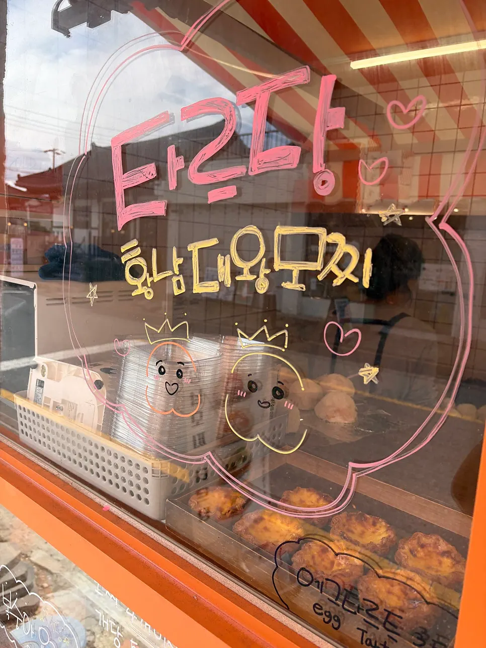 타르당 영업시간 안내판