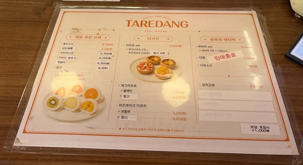 타르당 모찌 메뉴판
