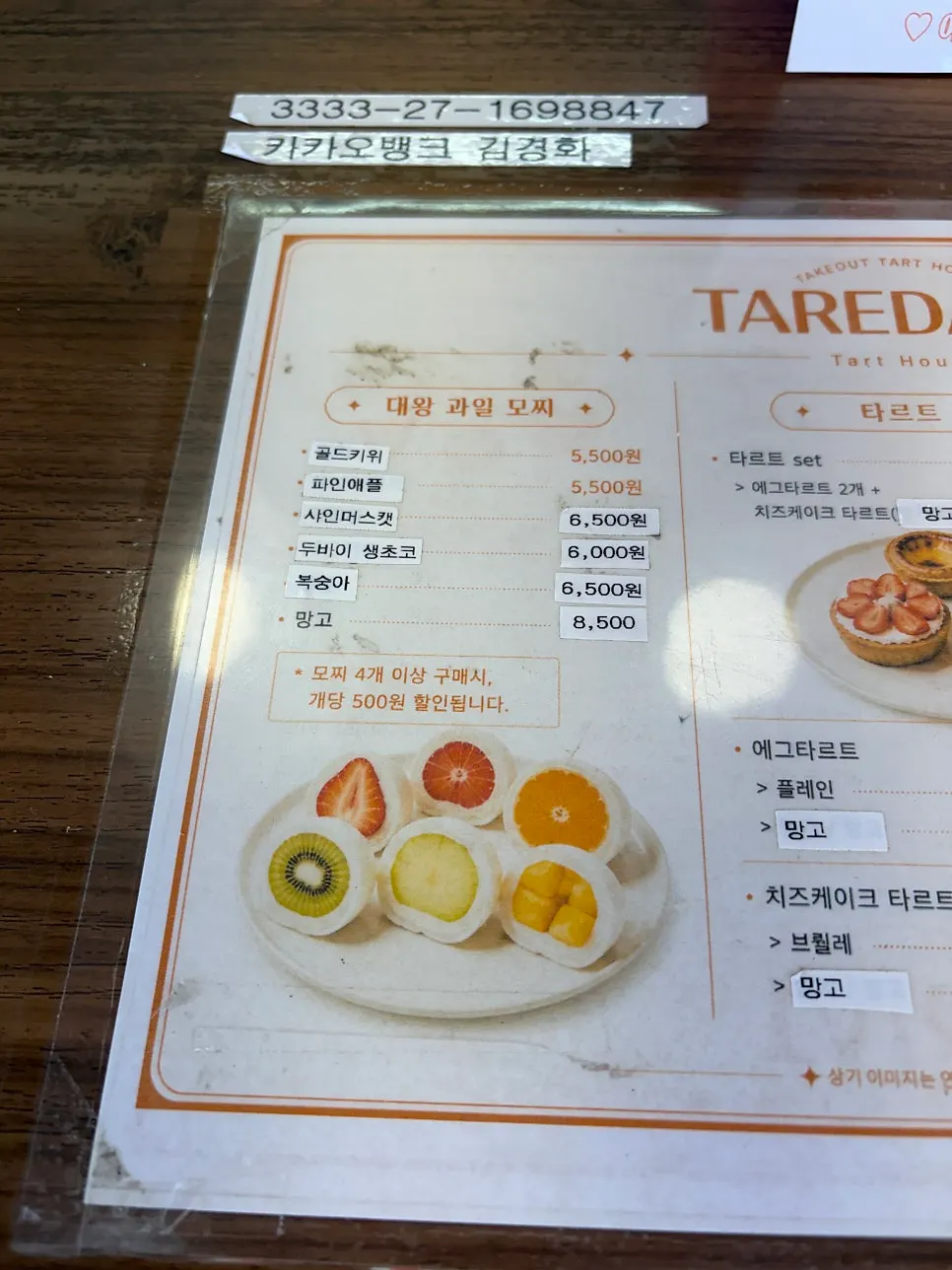 타르당 매장 내 메뉴 안내