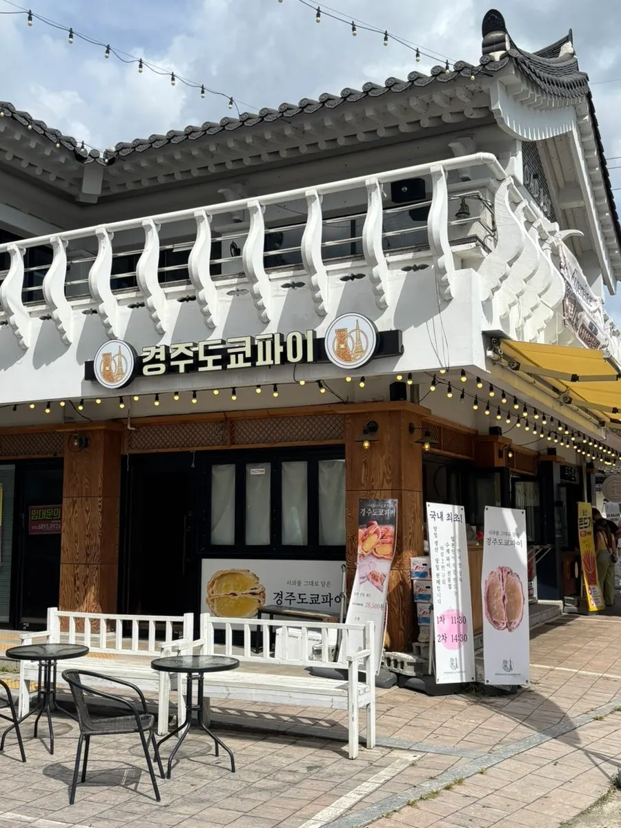 황리단길 한옥st 건물 앞에서 본 경주도쿄파이 위치