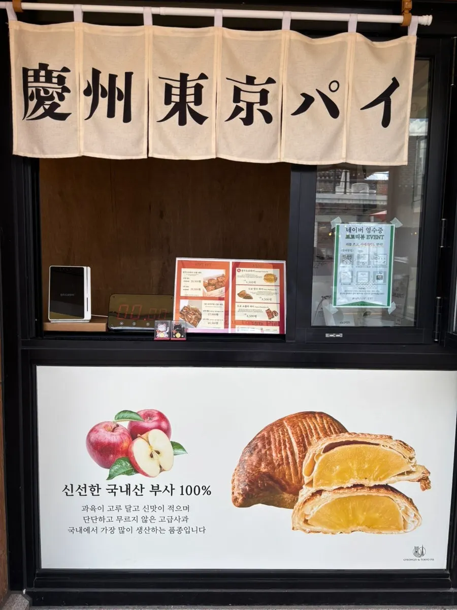 3종 프리미엄 선물 세트가 적힌 경주도쿄파이 메뉴판