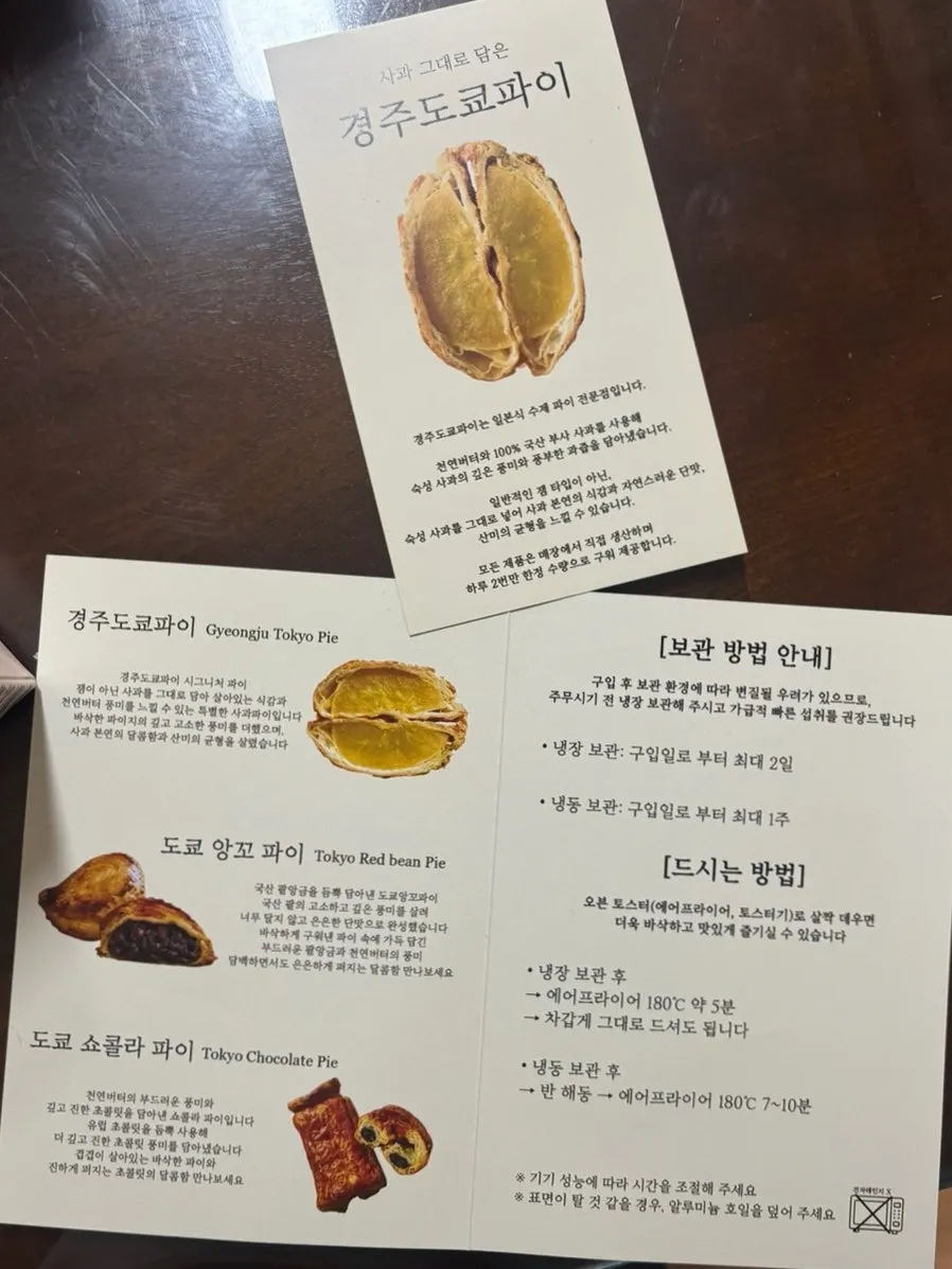 포장된 경주도쿄파이 선물 박스 전면