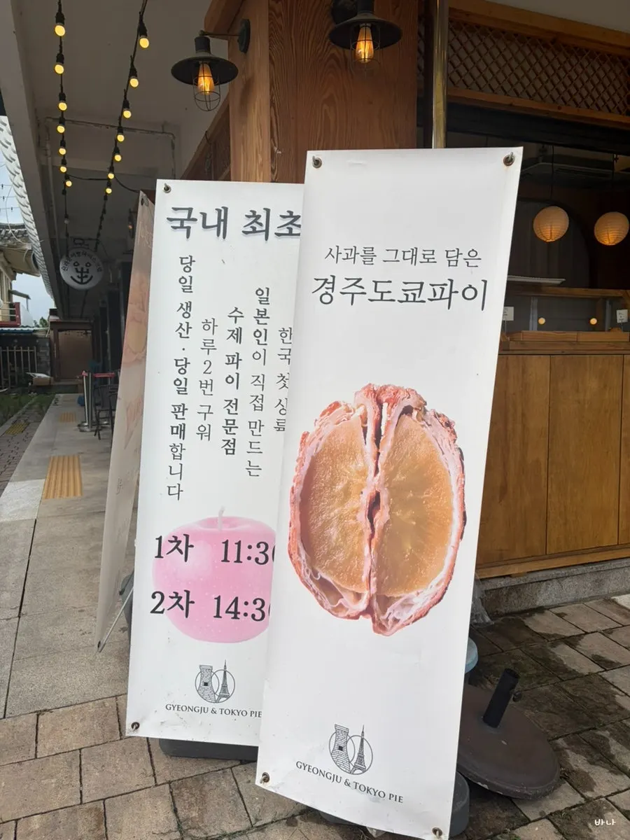 Imagen informativa del corte del Tokyo Pie con la manzana entera visible