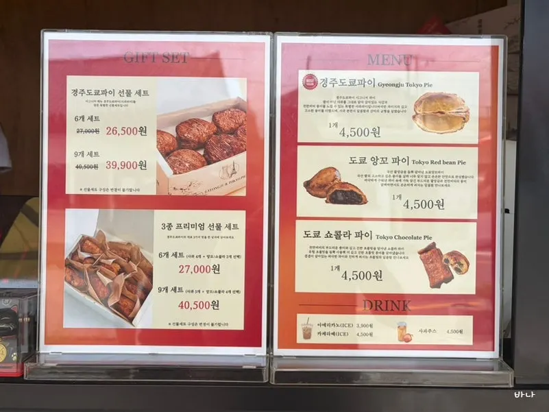 Cartel de menú y precios de Gyeongju Tokyo Pie