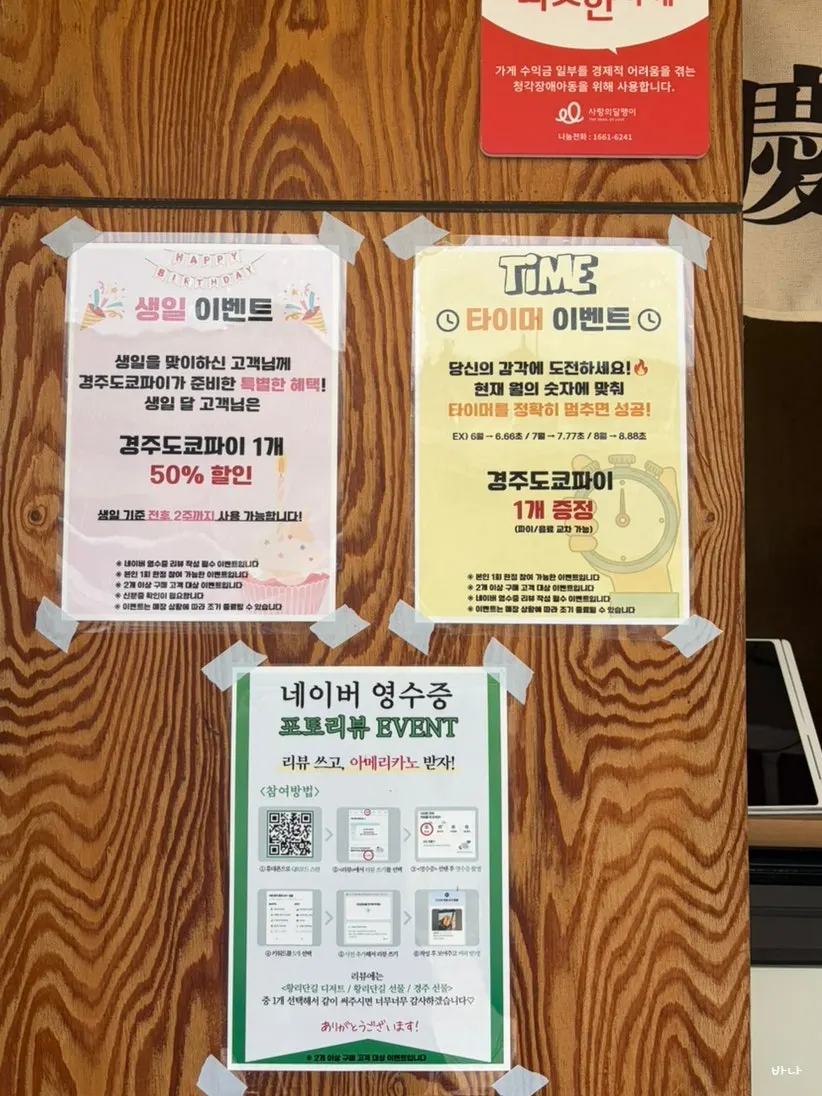Cartel con las promociones de cumpleaños, temporizador y reseña con recibo de Gyeongju Tokyo Pie