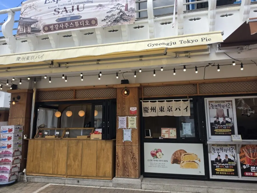 Exterior of the small Gyeongju Tokyo Pie shop
