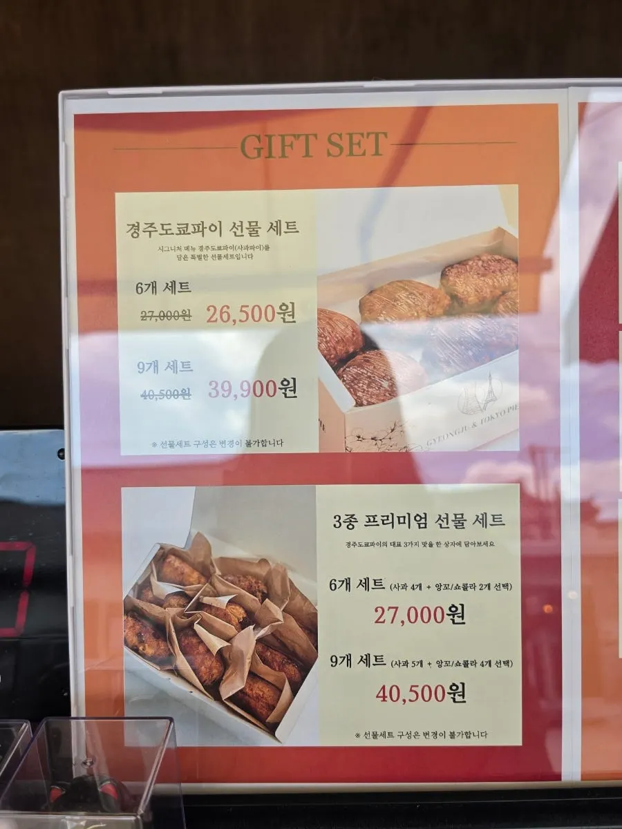 Menu listing drinks and the gift set