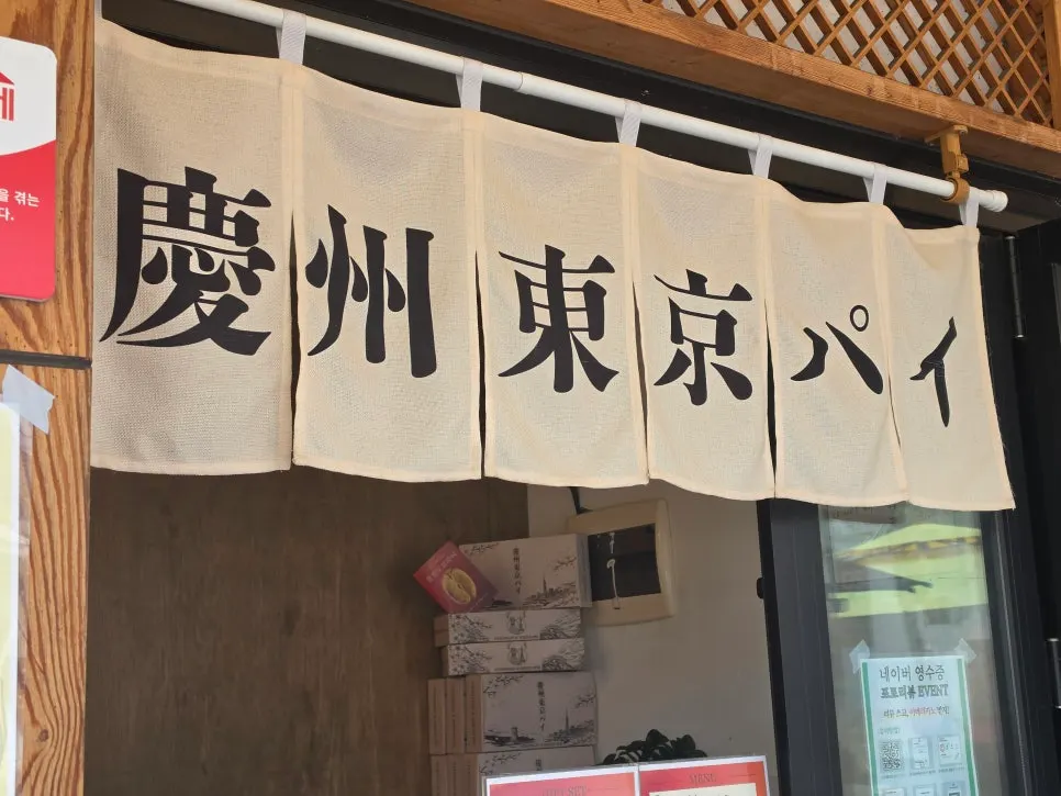 Order counter at Gyeongju Tokyo Pie
