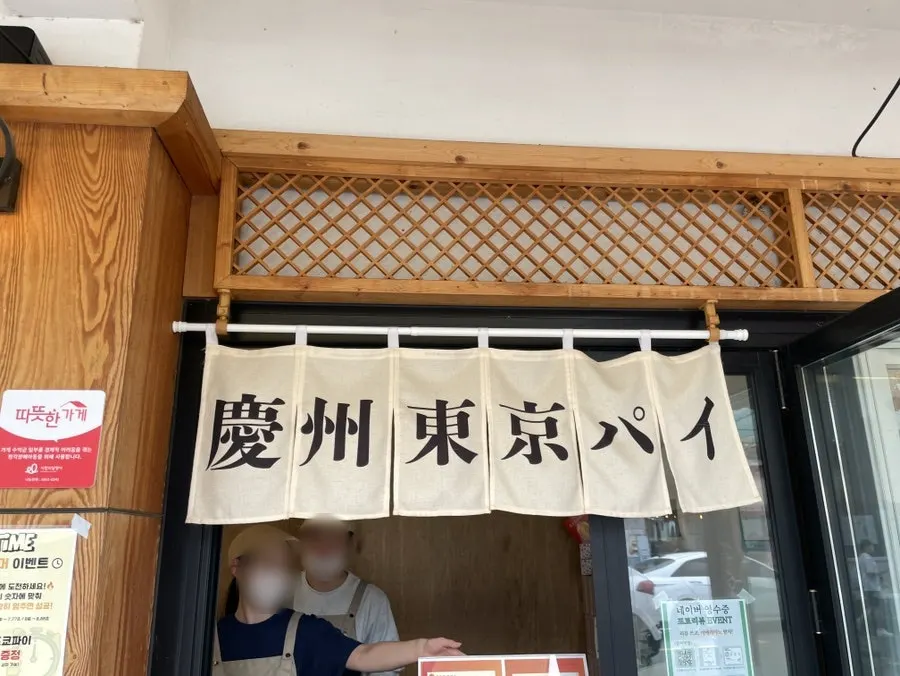 Store scene with the Chuseok edition red bean pie displayed