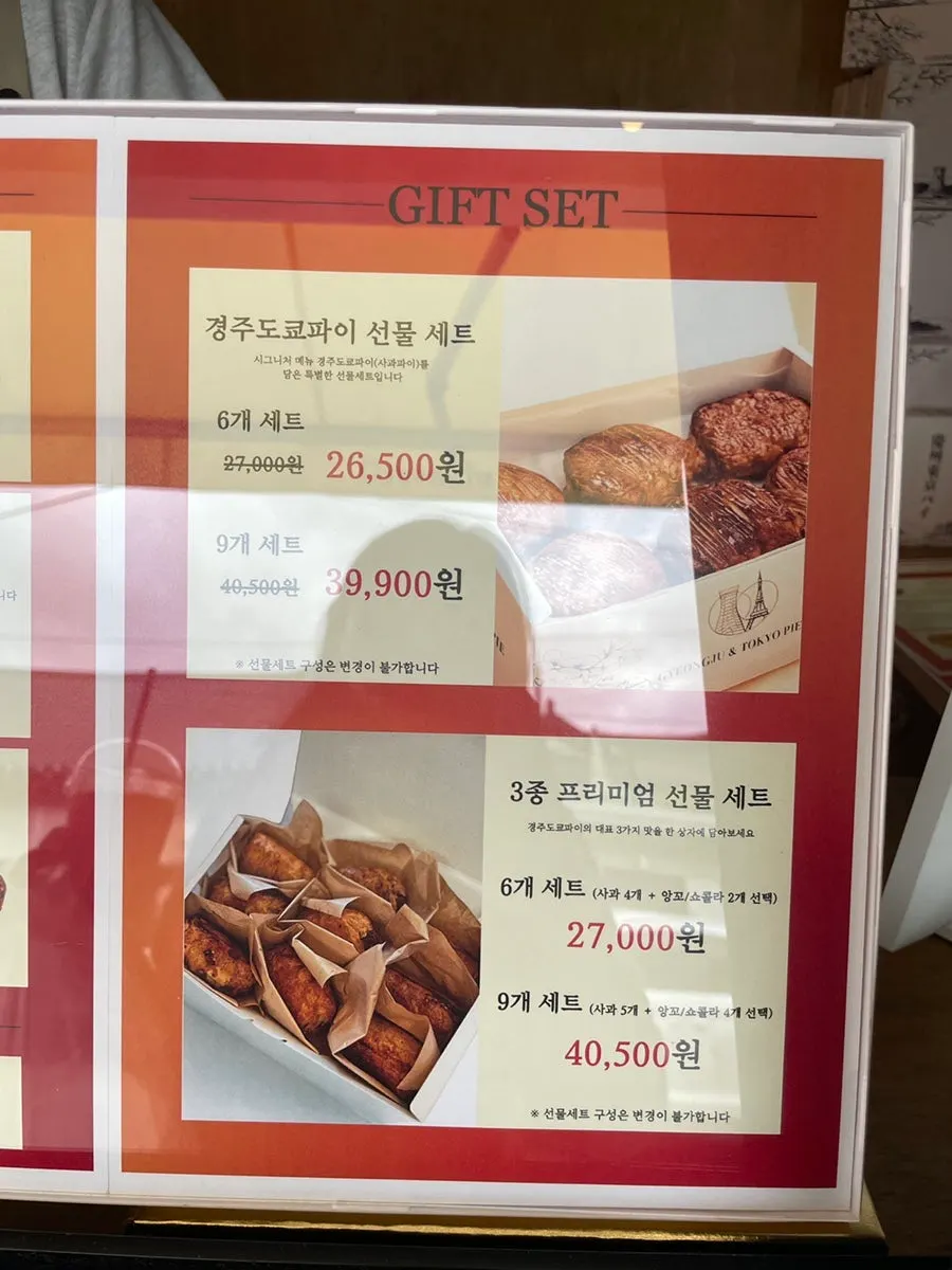 Menu guide listing the gift set composition