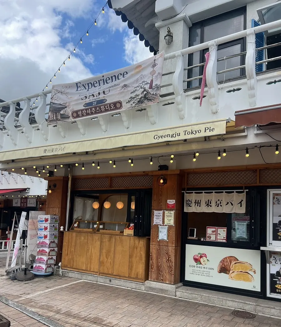 Entrance of Gyeongju Tokyo Pie on Hwangnidan-gil in Gyeongju