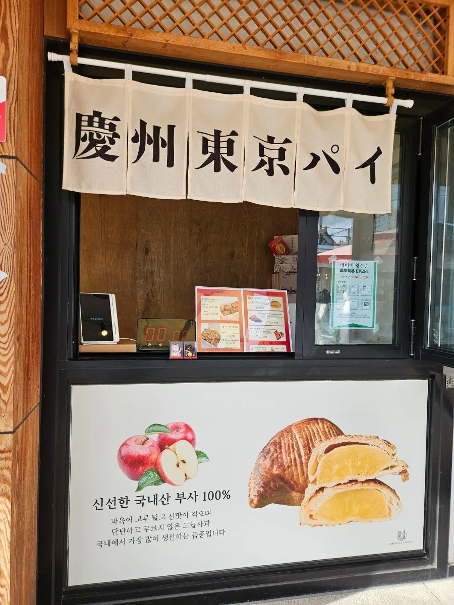 한 손에 들고 먹기 좋은 크기의 경주도쿄파이