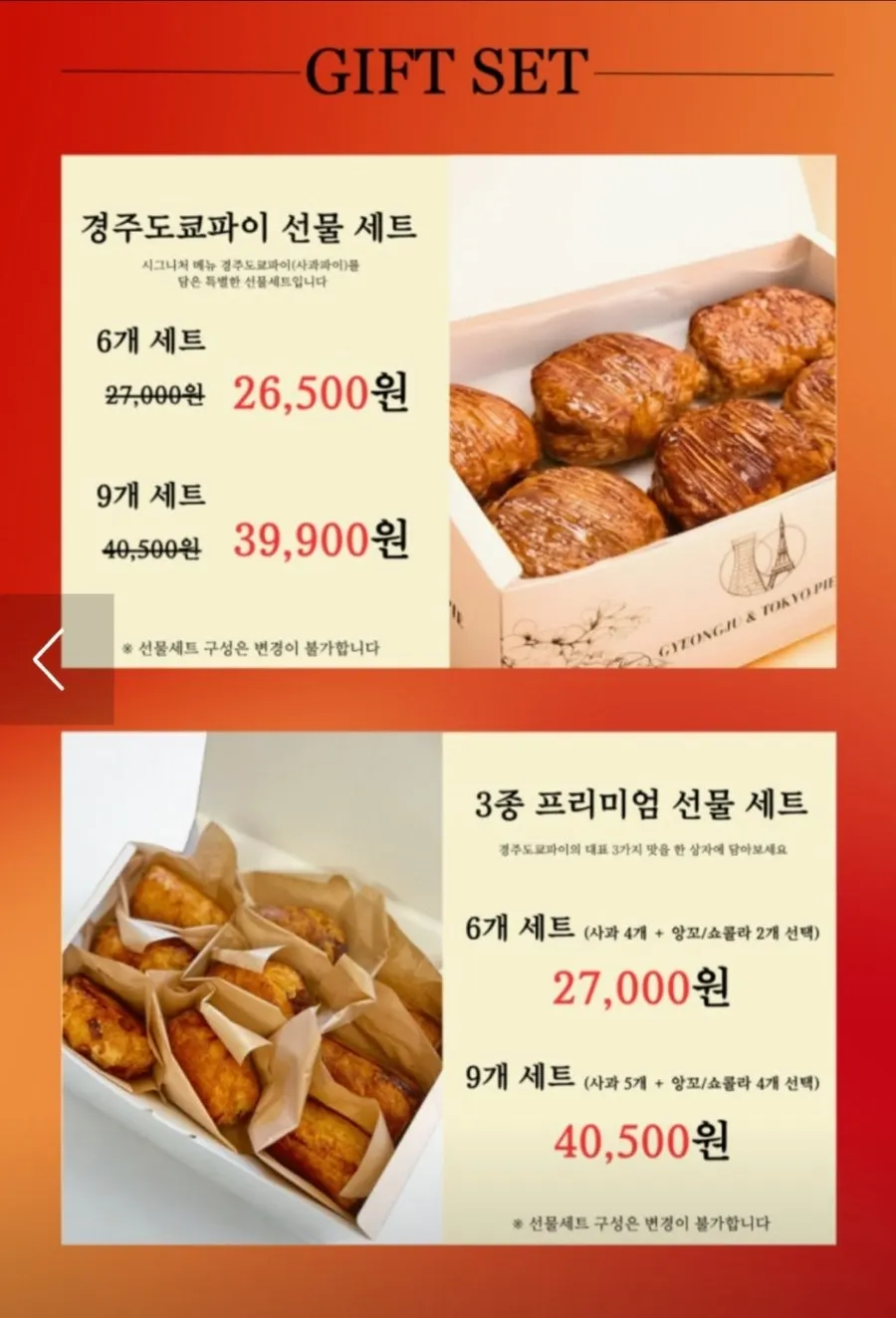 경주도쿄파이 선물 세트 포장 상자