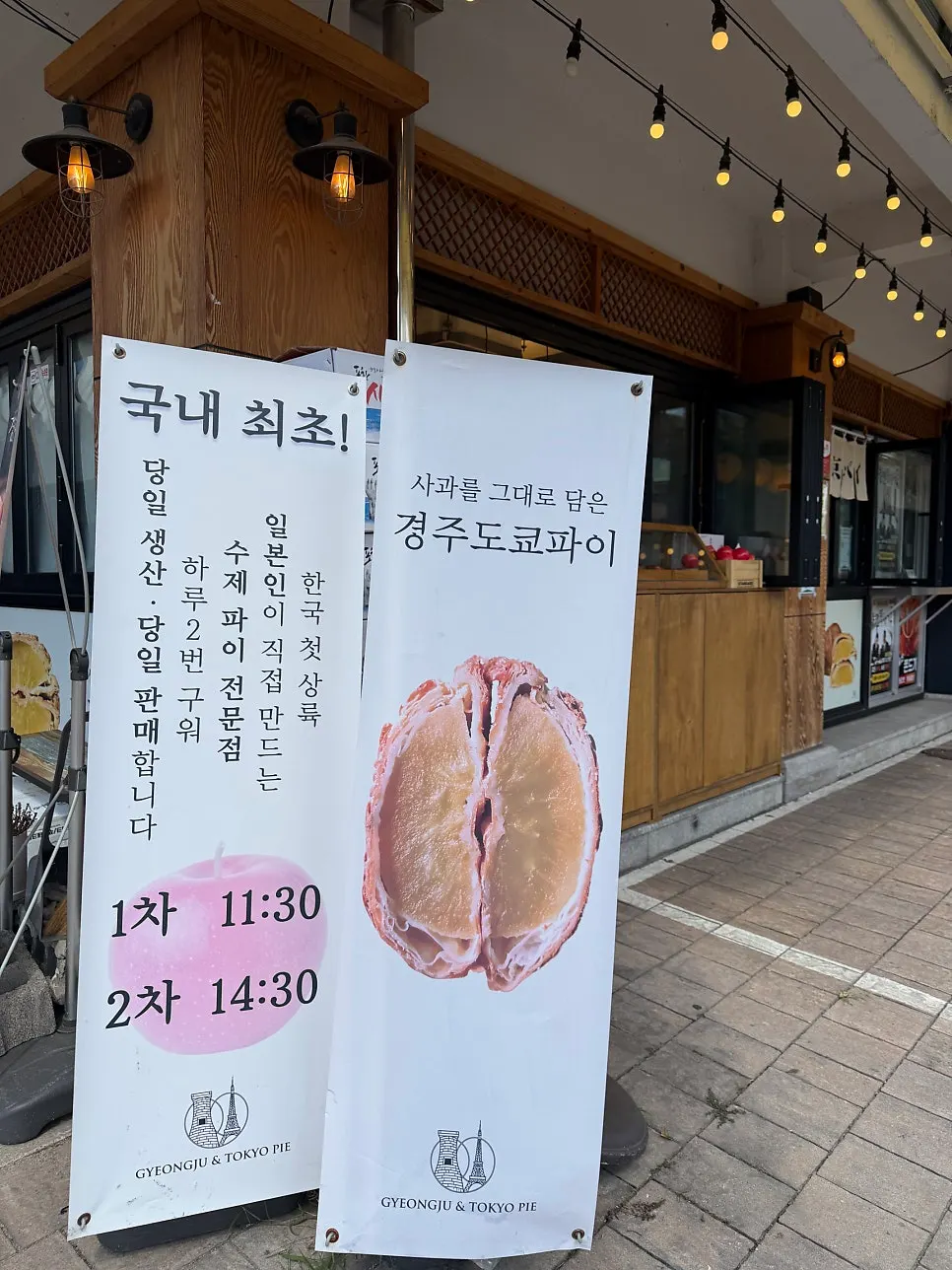 도쿄파이 나오는 시간 안내판