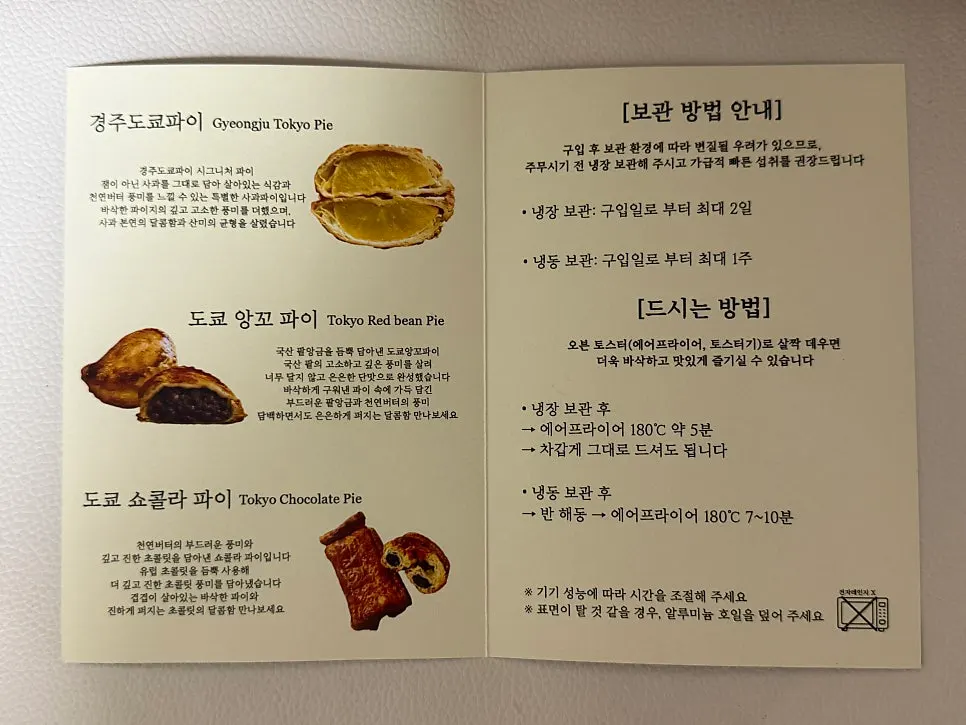 선물용으로 포장된 경주도쿄파이 박스