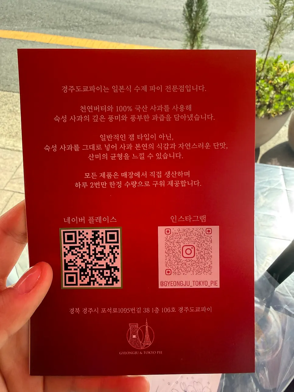 보관 방법과 데우기 안내가 적힌 안내지
