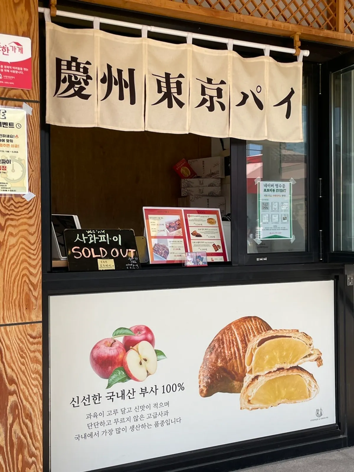 경주도쿄파이 매장 외관과 간판