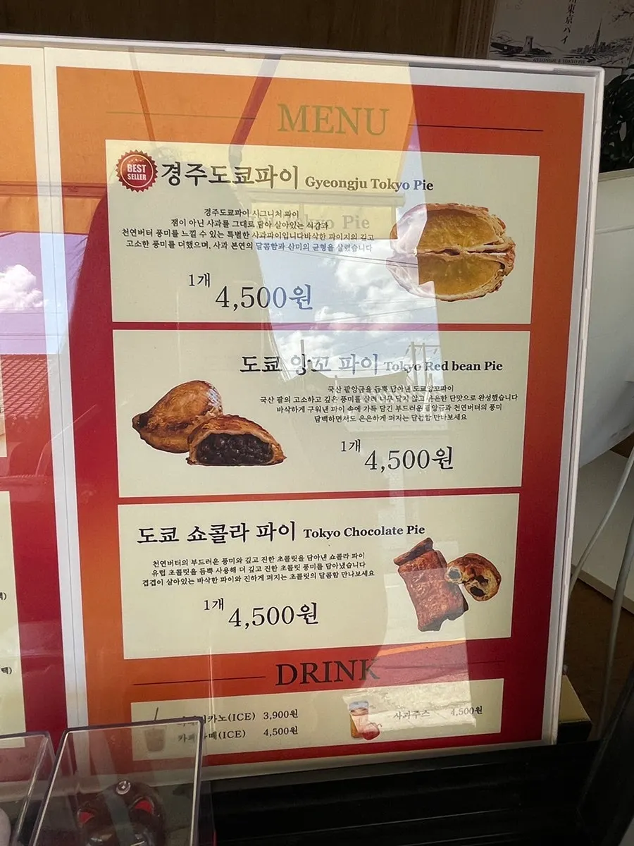 경주도쿄파이 3종 메뉴와 가격 안내판