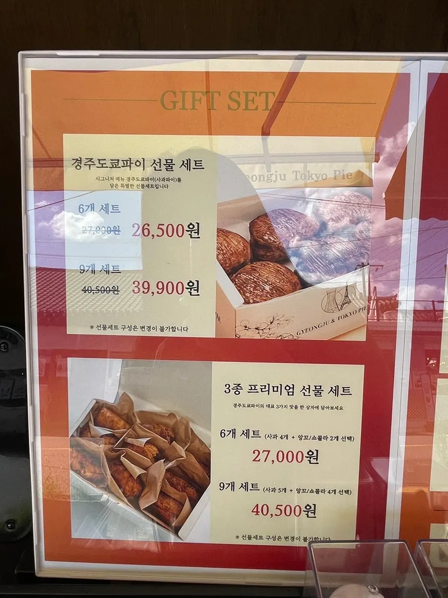 경주도쿄파이 3종 프리미엄 선물 세트 박스