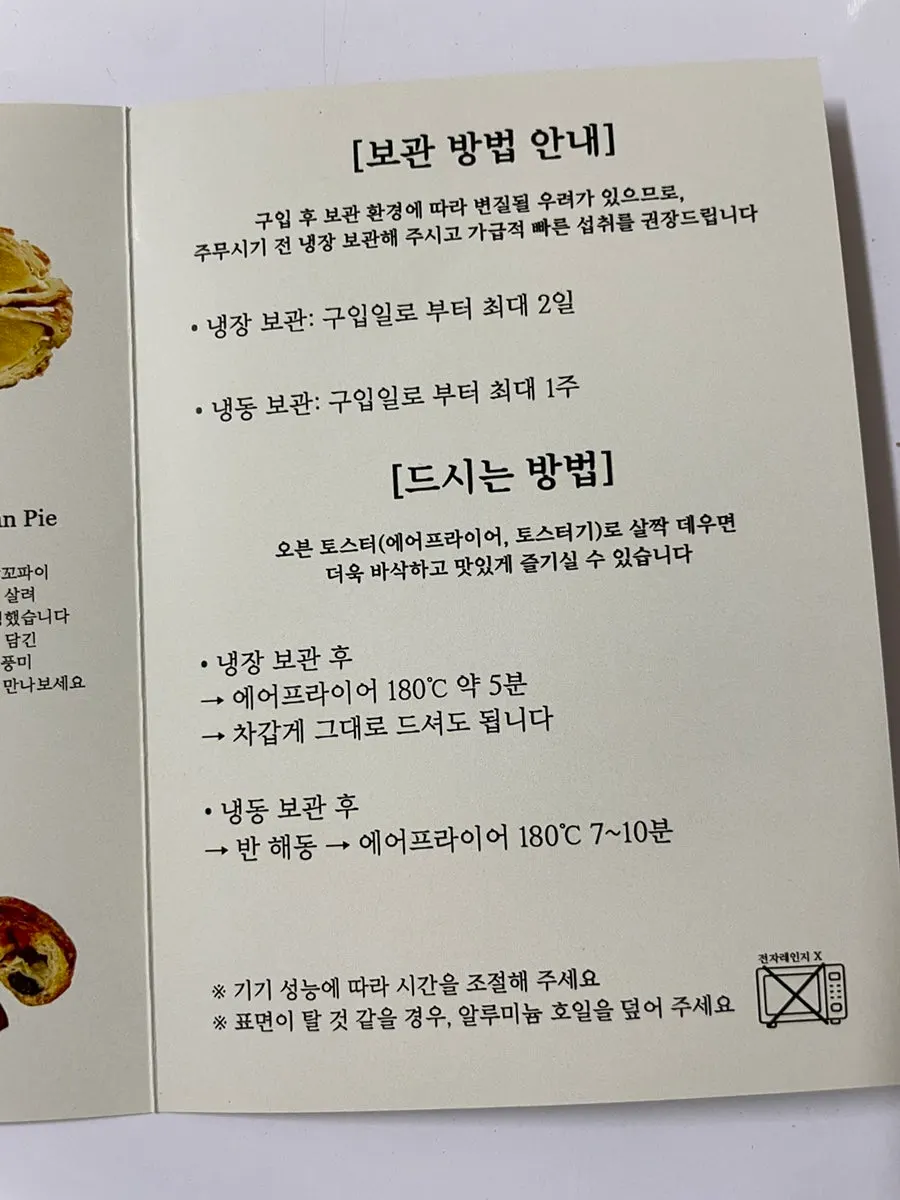 에어프라이어로 데우는 방법 안내지