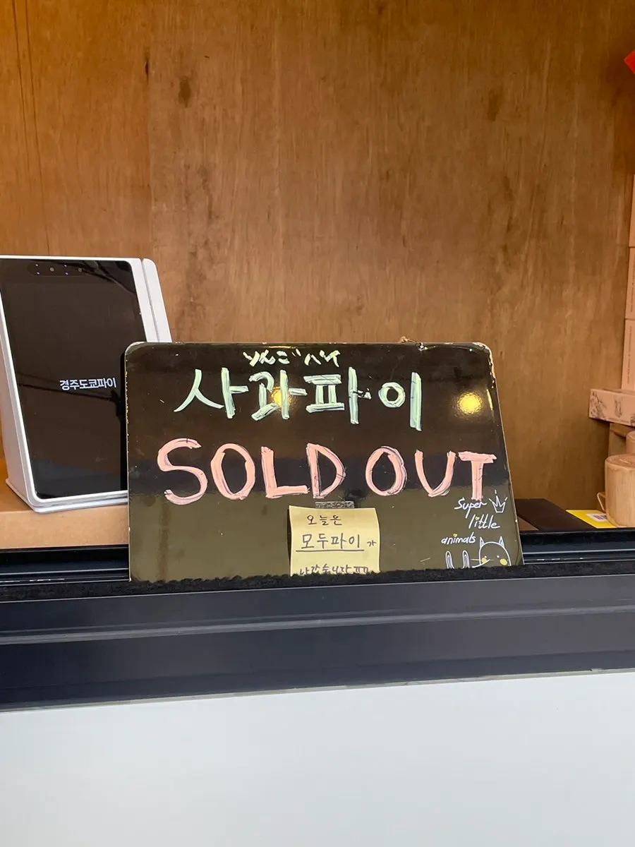경주도쿄파이 메뉴 안내판