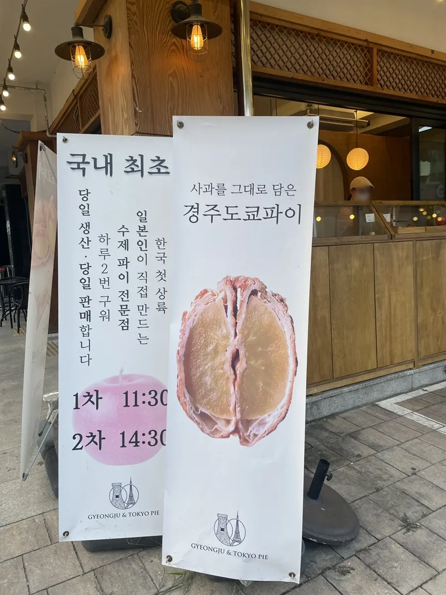 일본인 사장님이 만드는 수제 도쿄파이