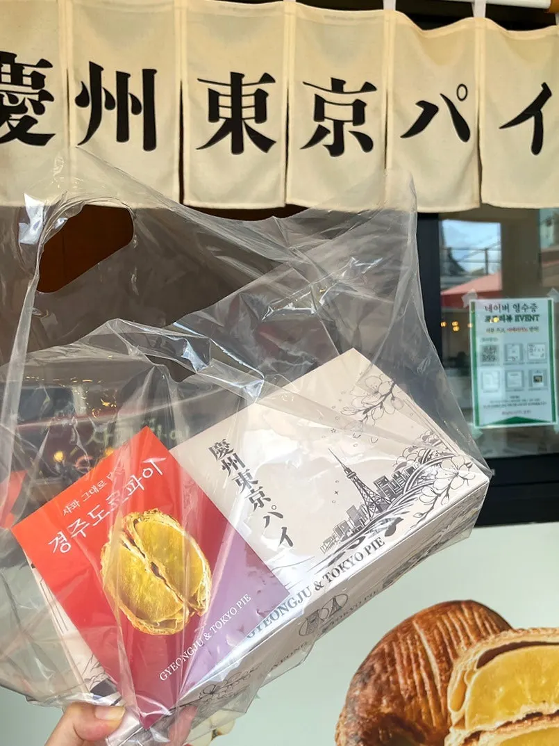 황리단길 선물용으로 챙긴 파이 한 박스