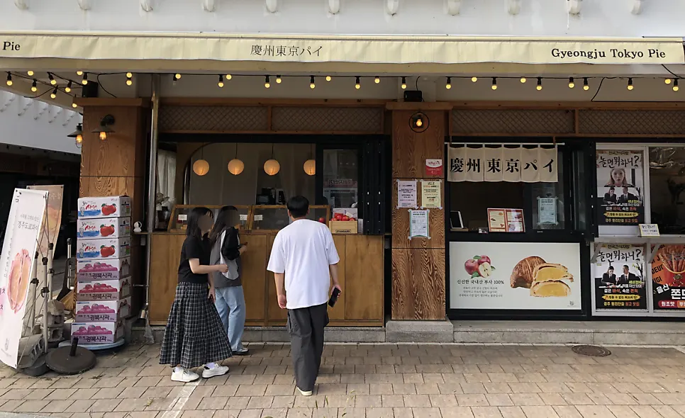 Exterior of Gyeongju Tokyo Pie on the Hwangnidan-gil street