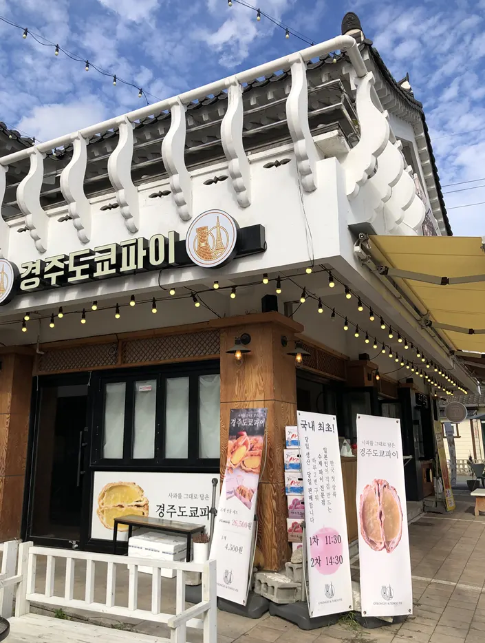 Entrance of Gyeongju Tokyo Pie with hanok-style ornament on top