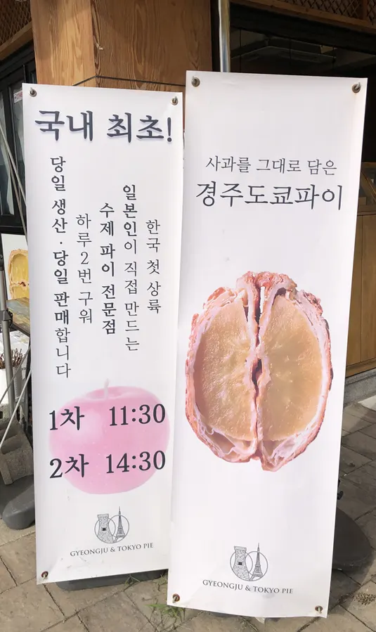 The baking area at Gyeongju Tokyo Pie