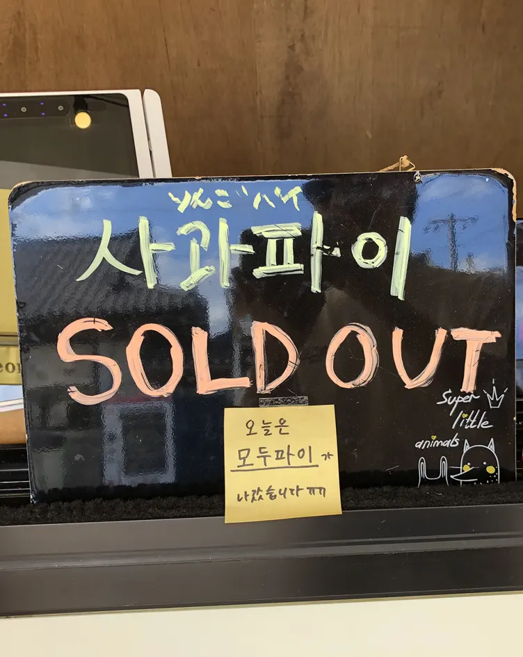 Sales counter at Gyeongju Tokyo Pie with a sold-out sign for chocolate pie