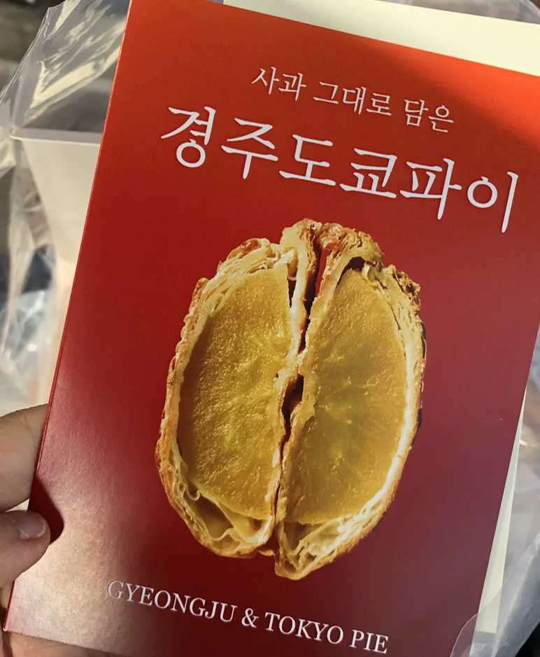 Individual pies on display at Gyeongju Tokyo Pie