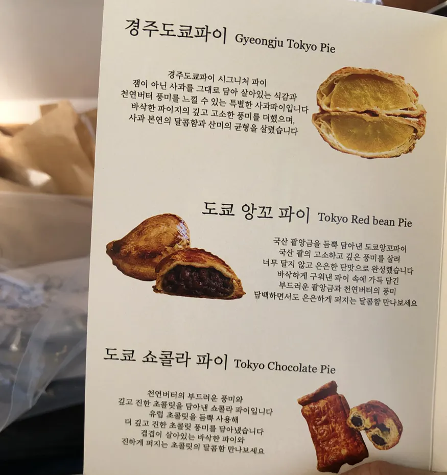 Gift set information at Gyeongju Tokyo Pie